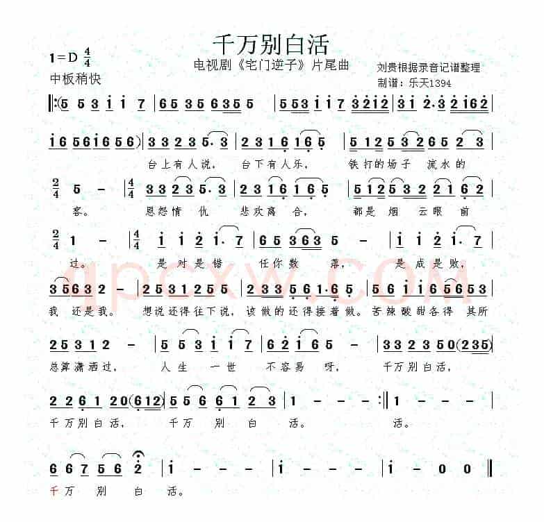千万别白活（（电视剧《宅门逆子》片尾曲）