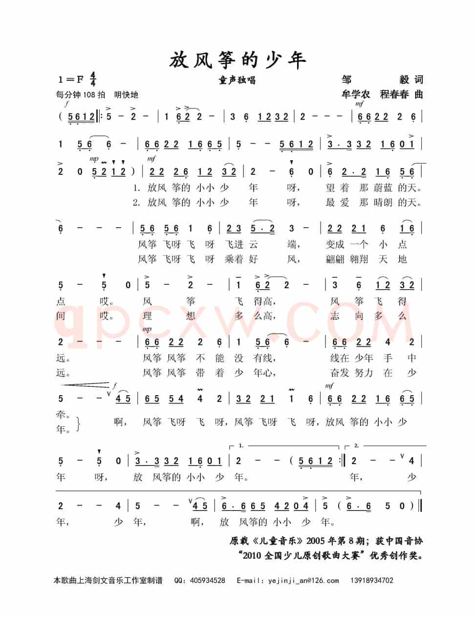 放风筝的少年（邹毅词 牟学农 程春春曲、童声独唱）
