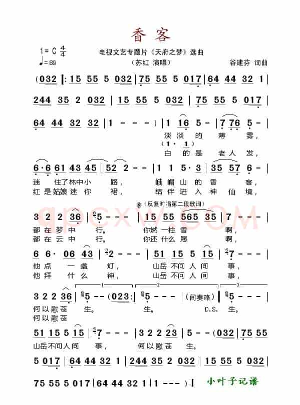香客（电视文艺专题片《天府之梦》选曲）