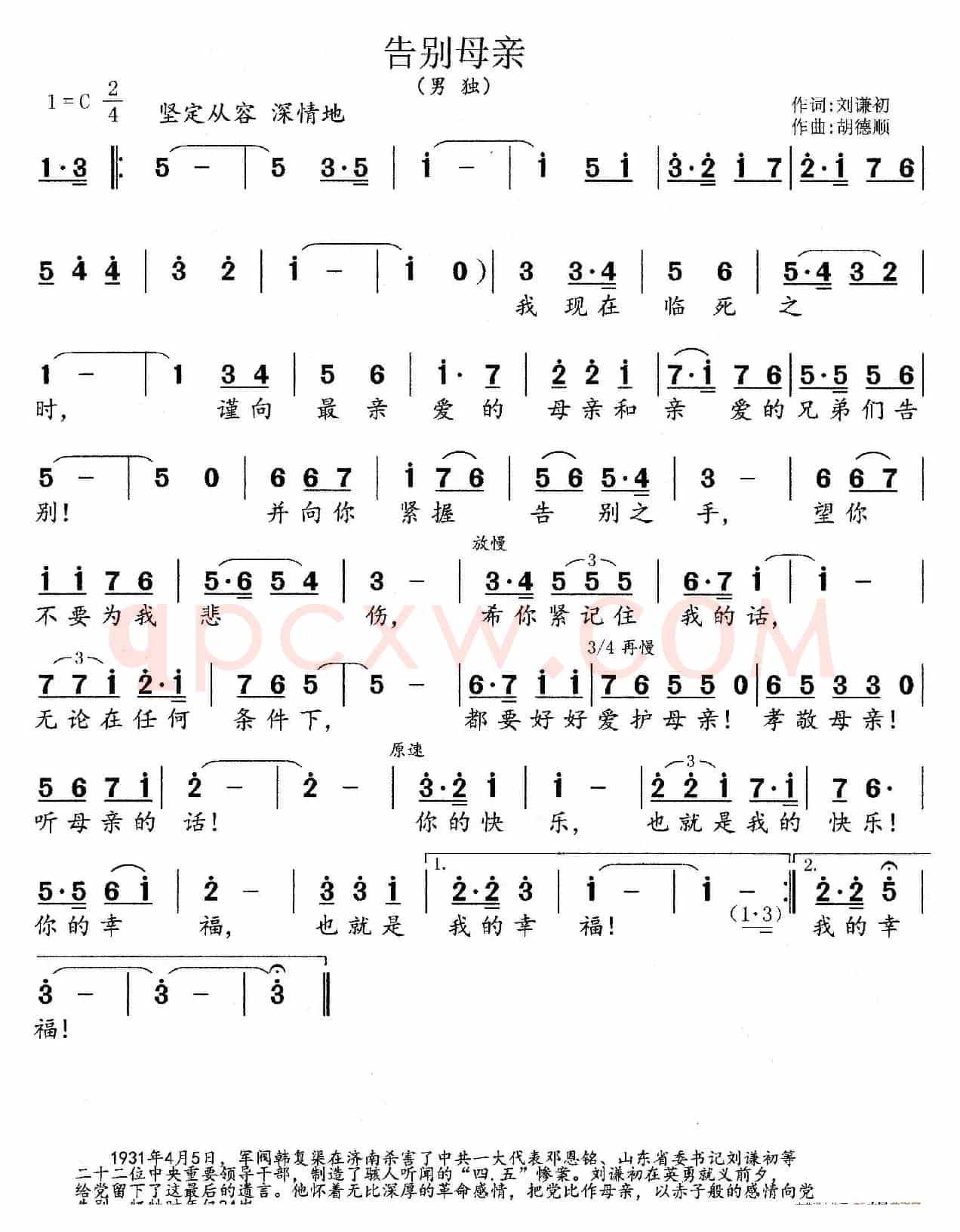 告别母亲