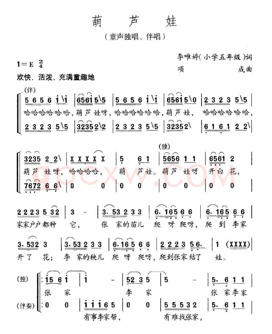 葫芦娃（李唯婷词 项成曲）
