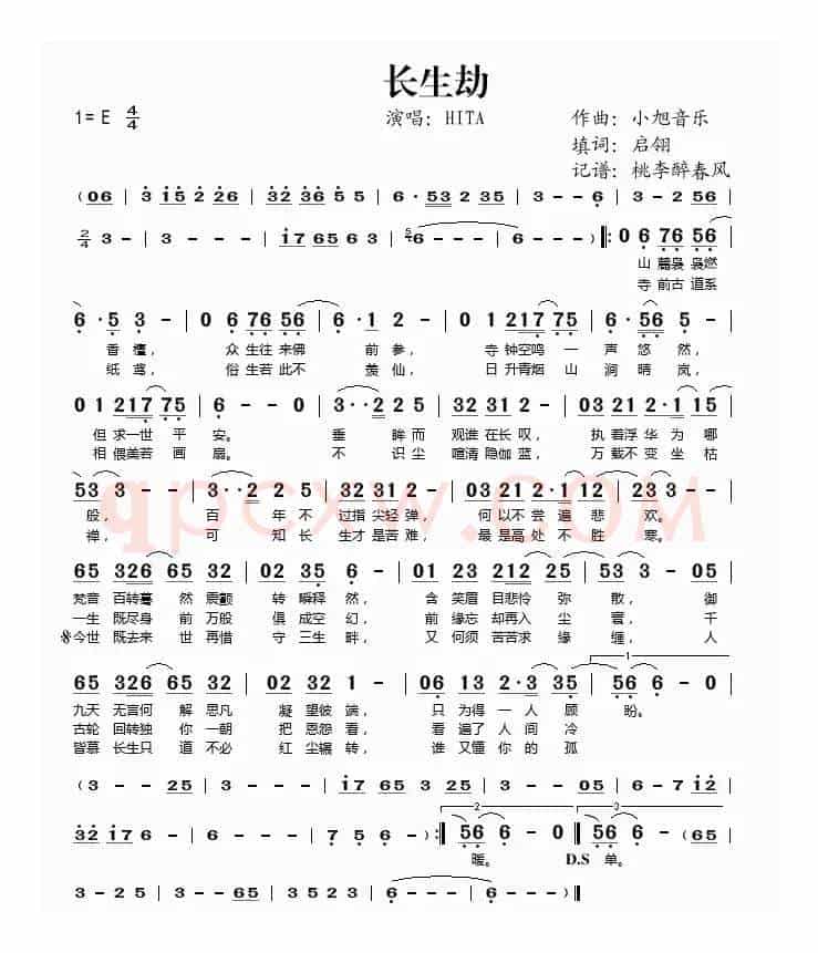长生劫