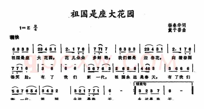 祖国是座大花园 