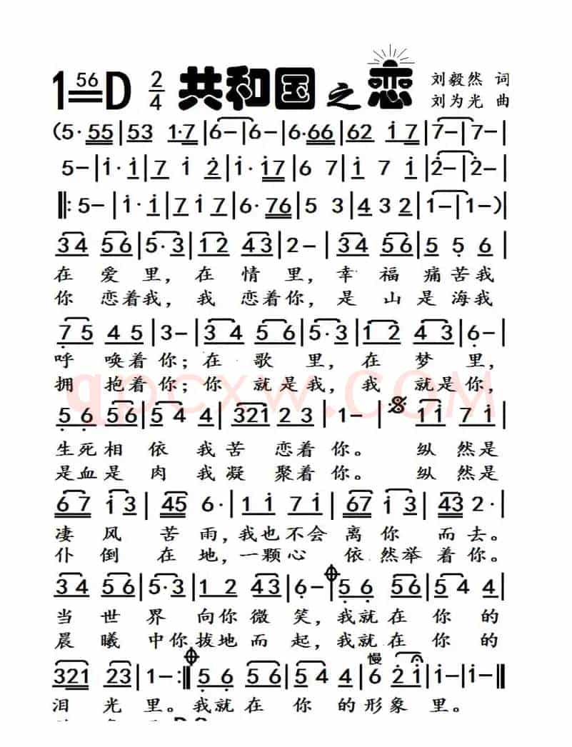 共和国之恋