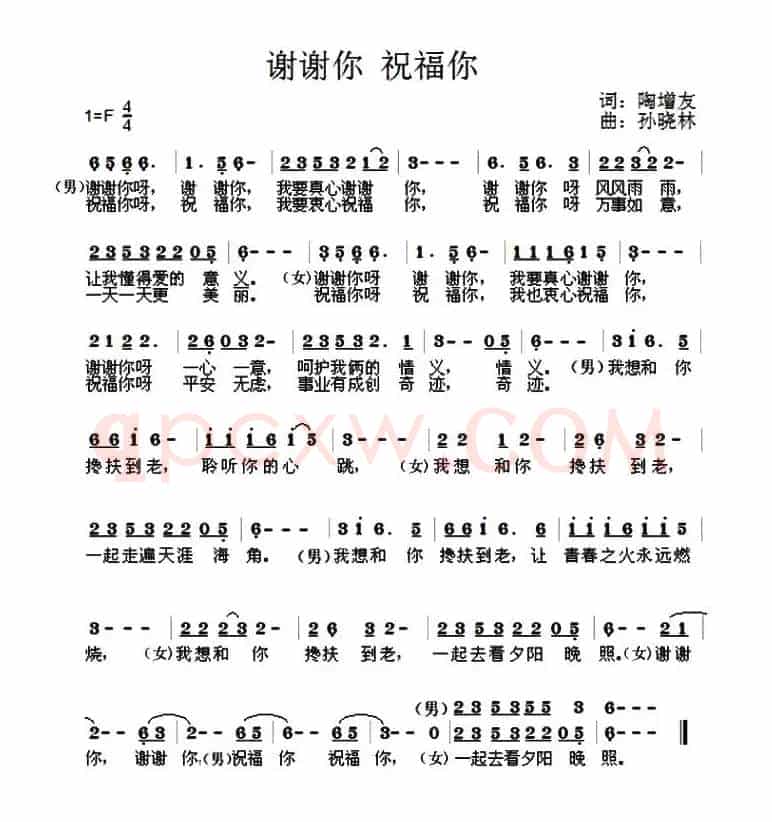 谢谢你,祝福你