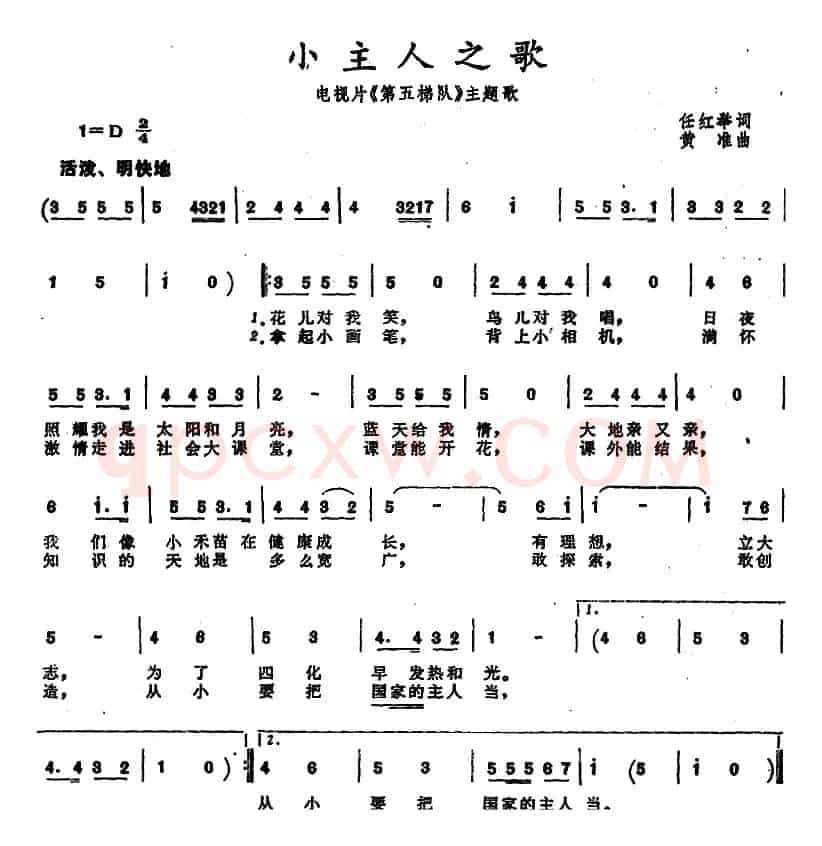 小主人之歌（电视片《第五梯队》主题歌）