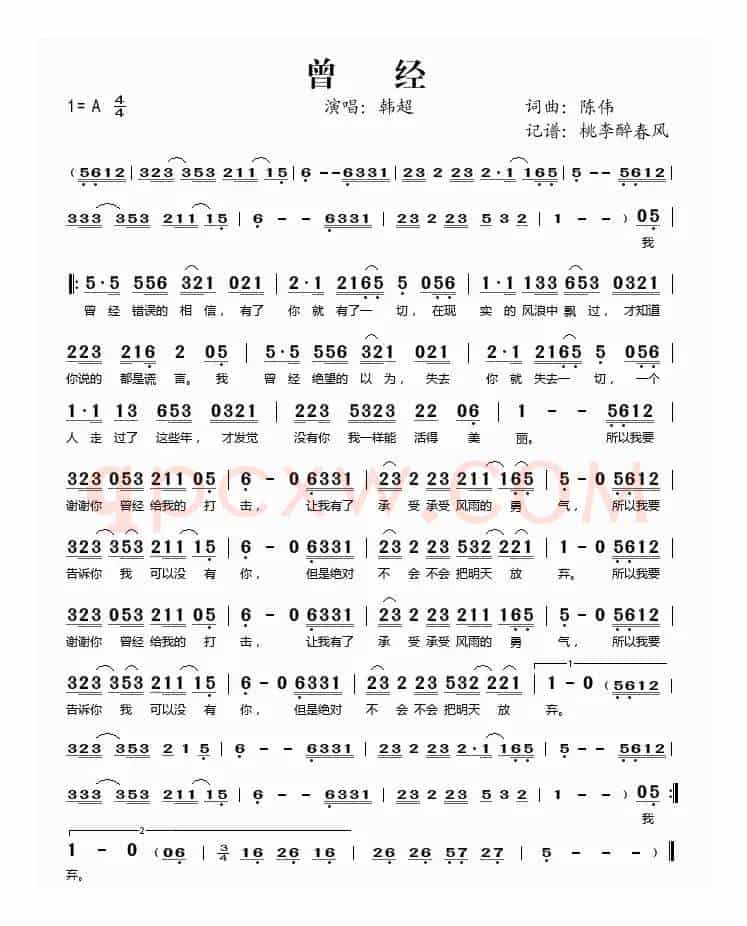 曾经（韩超演唱版）