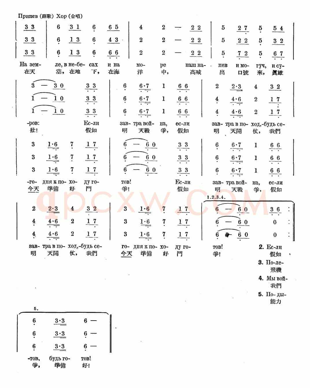 假如明天战争（中俄文对照、合唱）