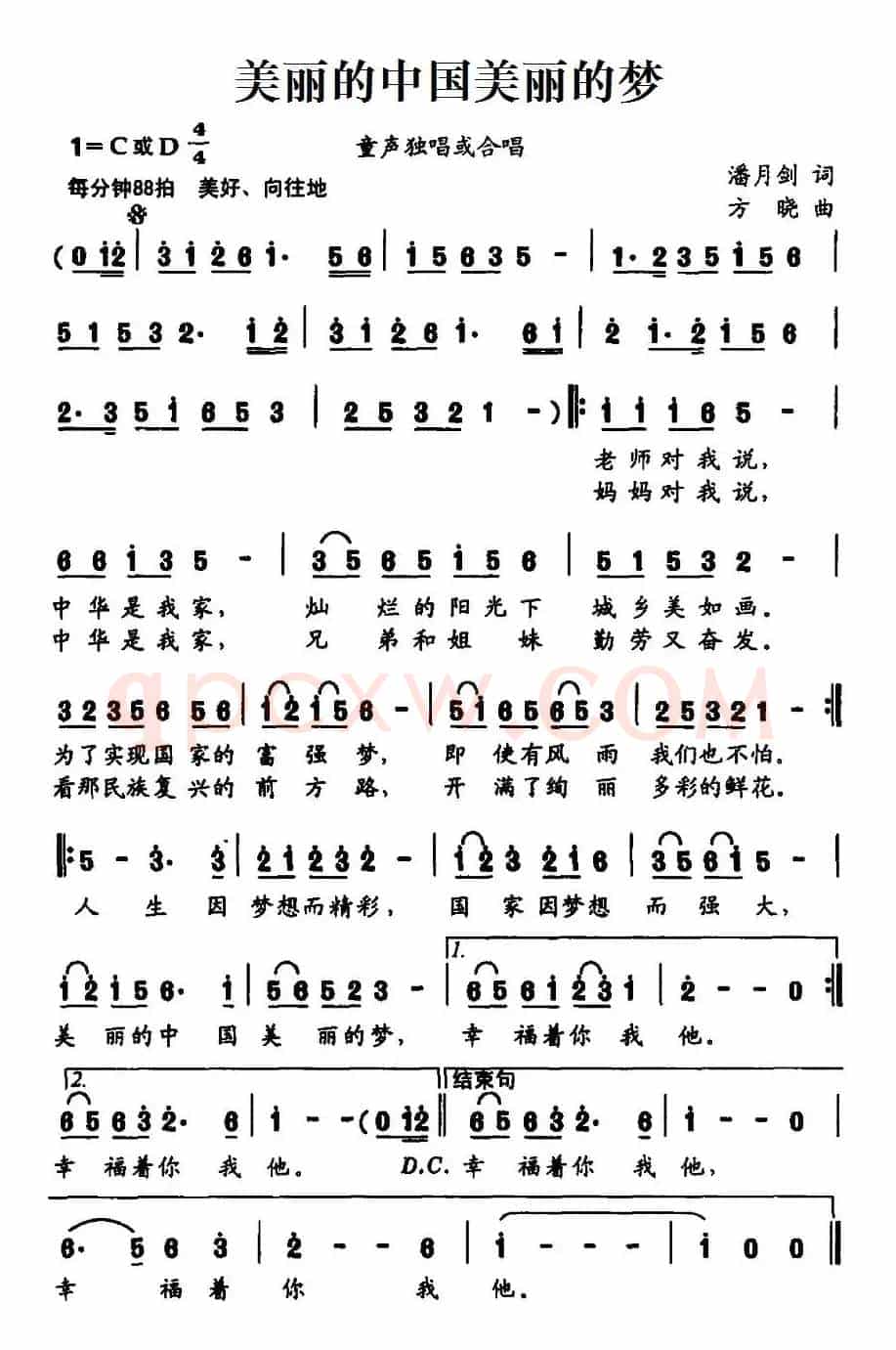 美丽的中国美丽的梦（潘月剑词 方晓曲）