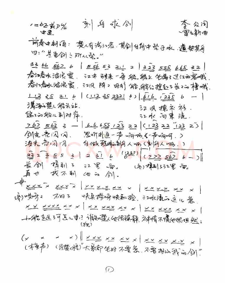 刻舟求剑(李众词 雷立新曲)