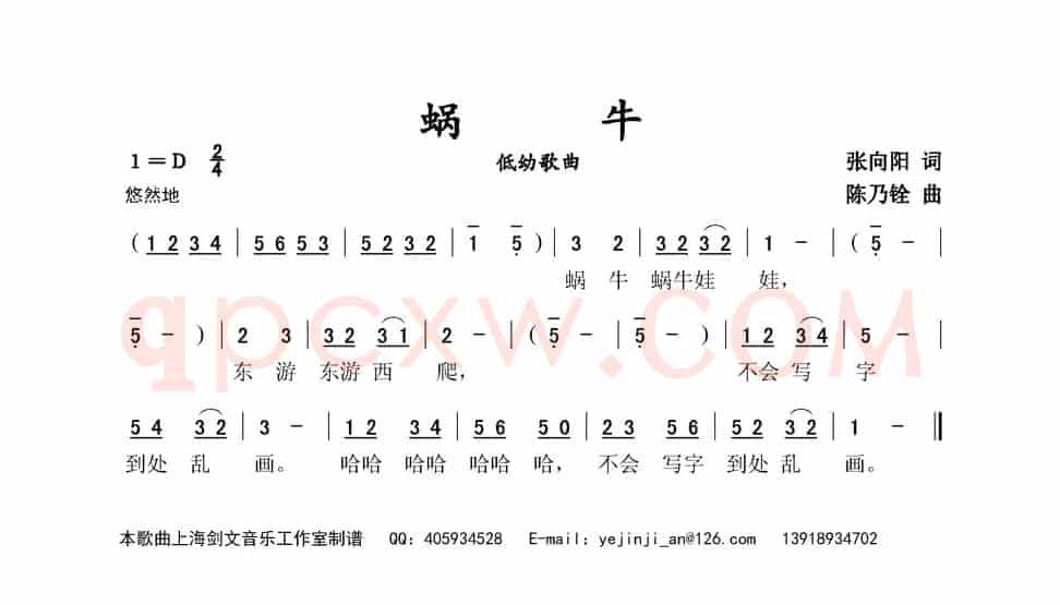 蜗牛（低幼歌曲）