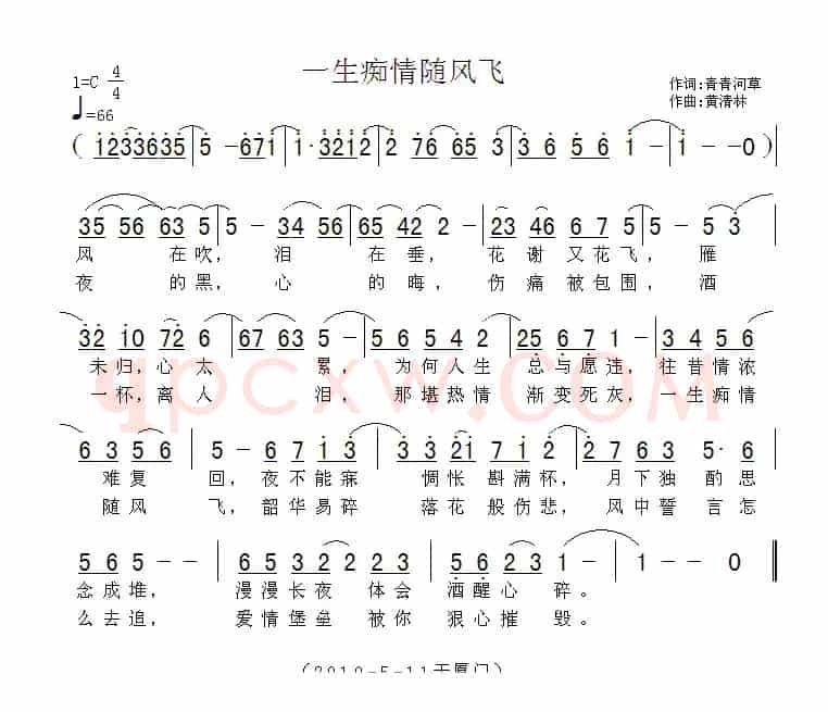 一生痴情随风飞