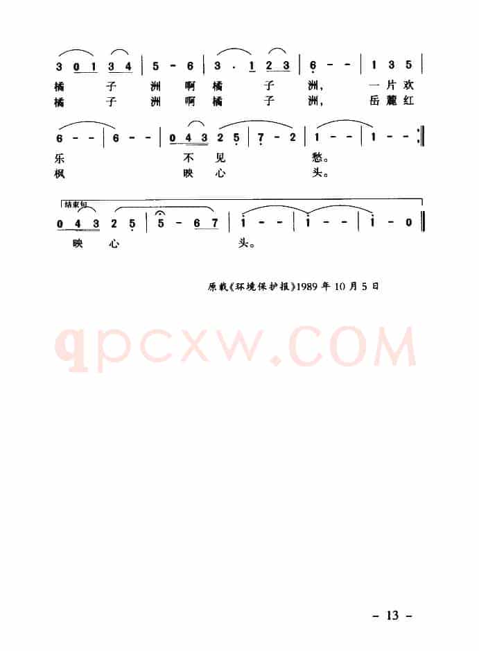 橘洲圆舞曲