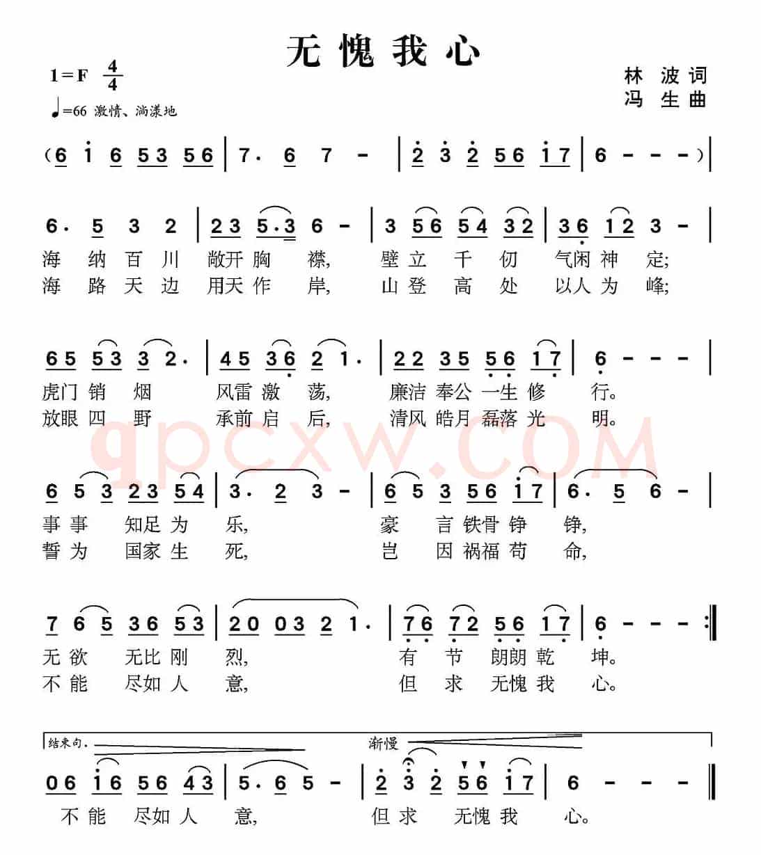 无愧我心（林则徐纪念馆征歌曲）