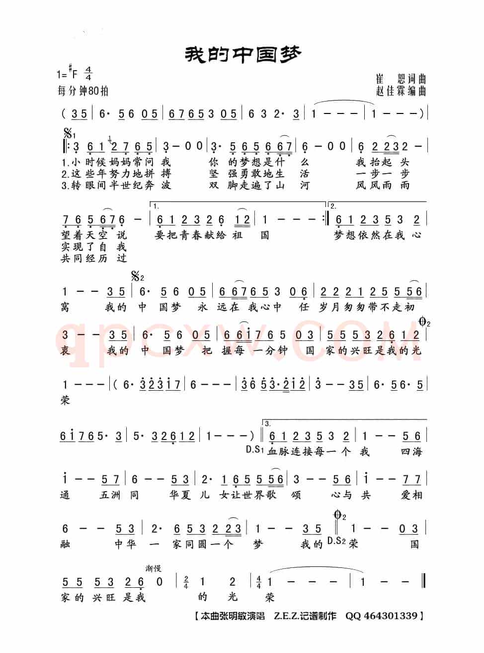 我的中国梦（崔恕 词曲）