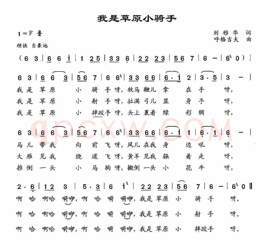 我是草原小骑手（刘雅华词 呼格吉夫曲）