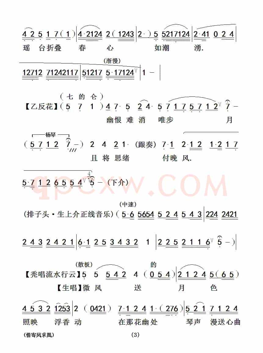 [粤曲]情寄凤求凰