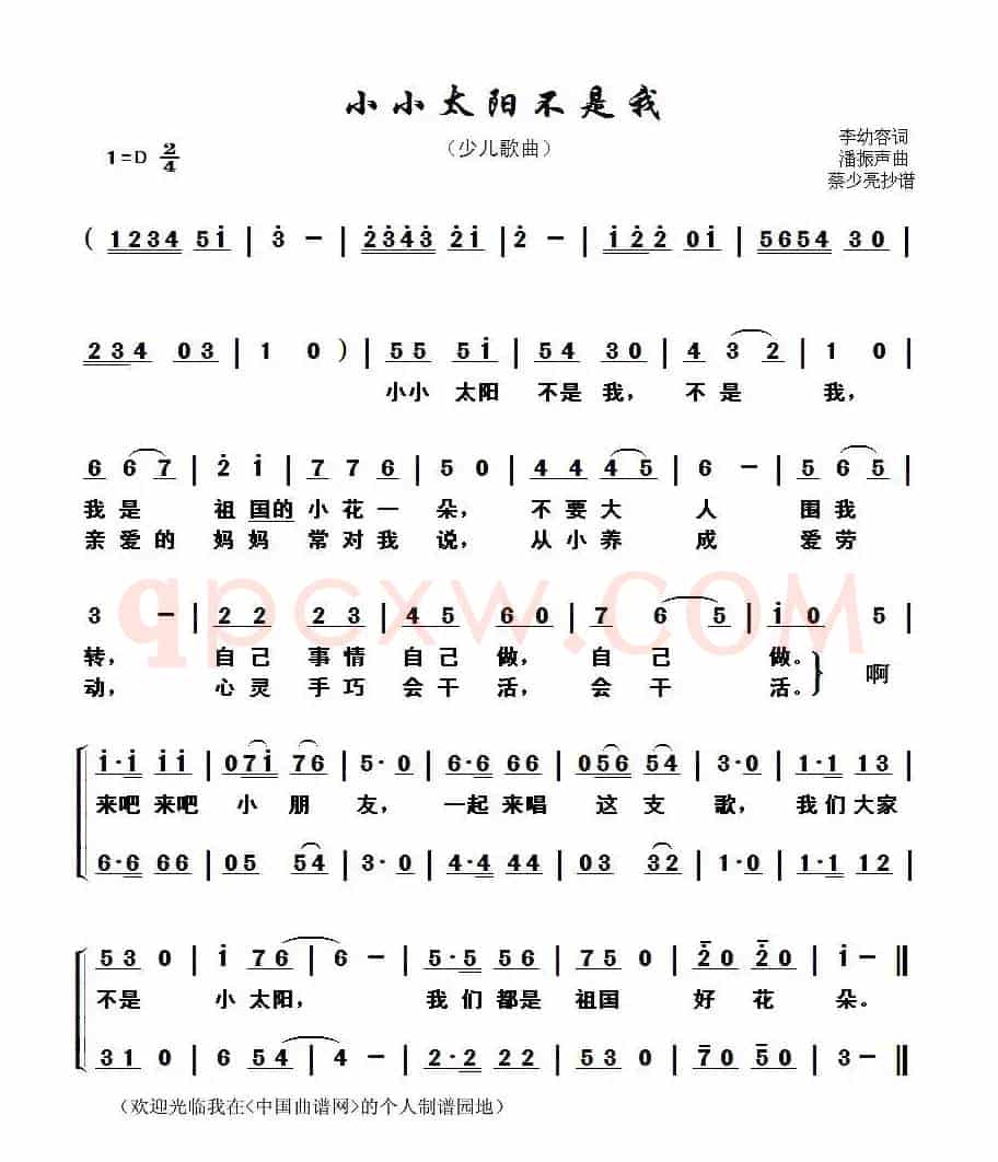 小小太阳不是我(少儿歌曲)