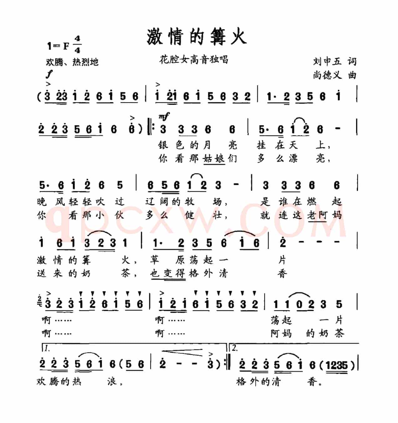 激情的篝火（刘申五词 尚德义曲）