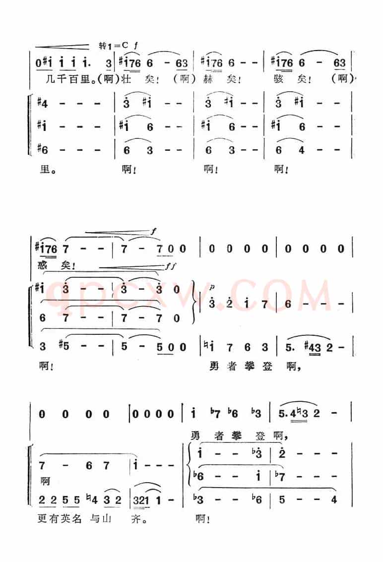 泰山一何高（电视专题片《天下第一山》插曲）