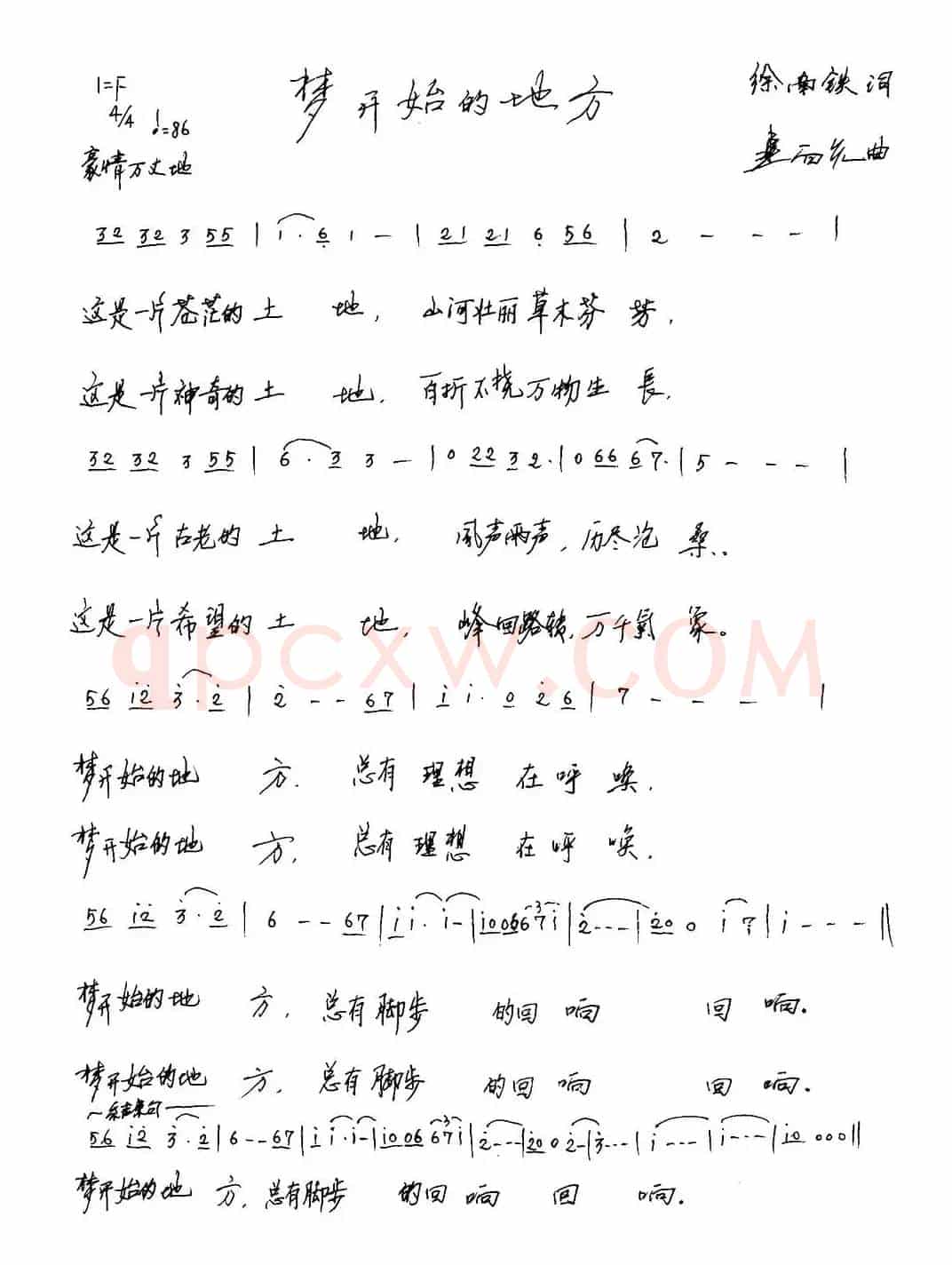 梦开始的地方（徐南铁词 连向先曲）