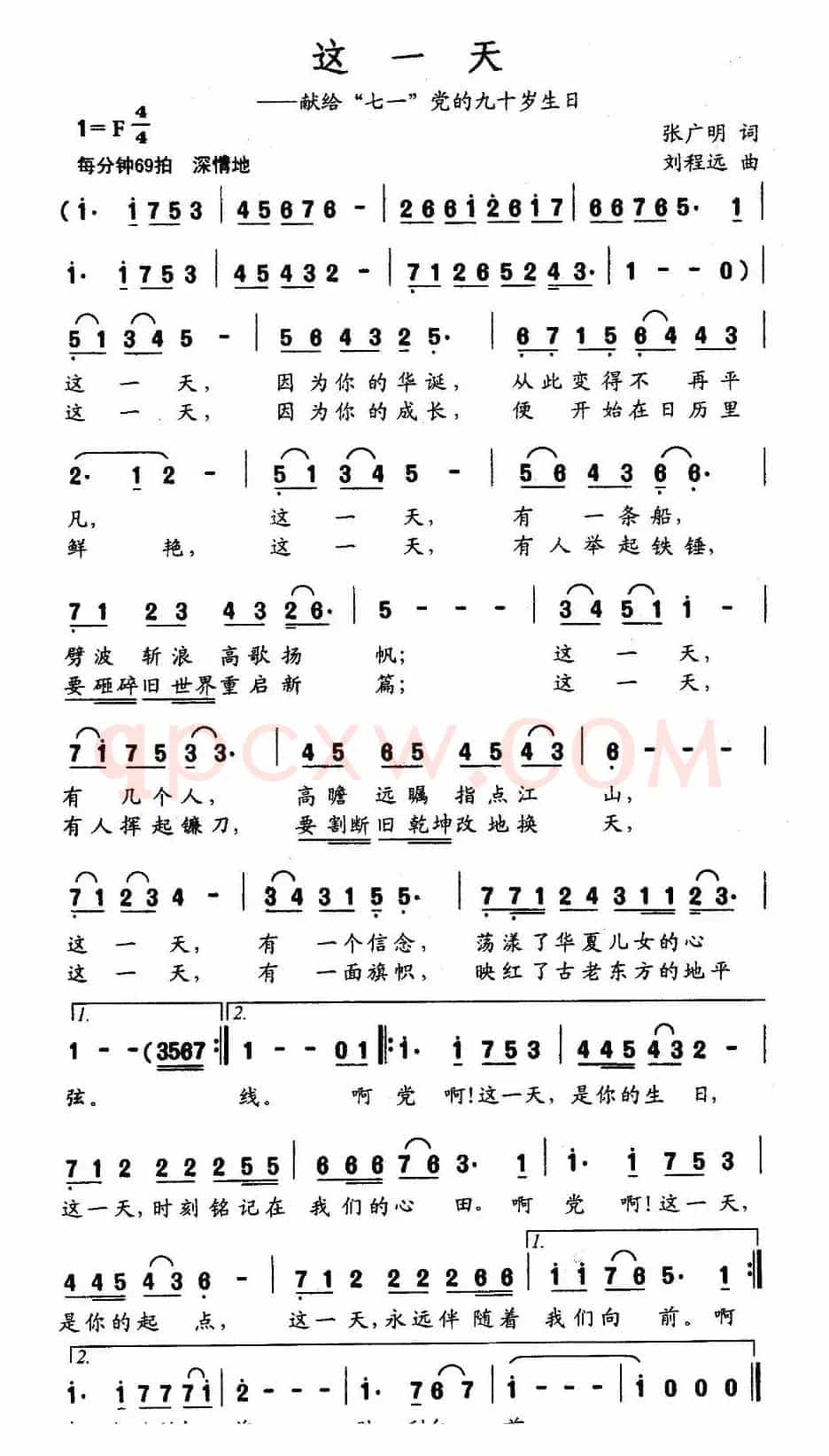 这一天（献给“七一”党的九十岁生日）