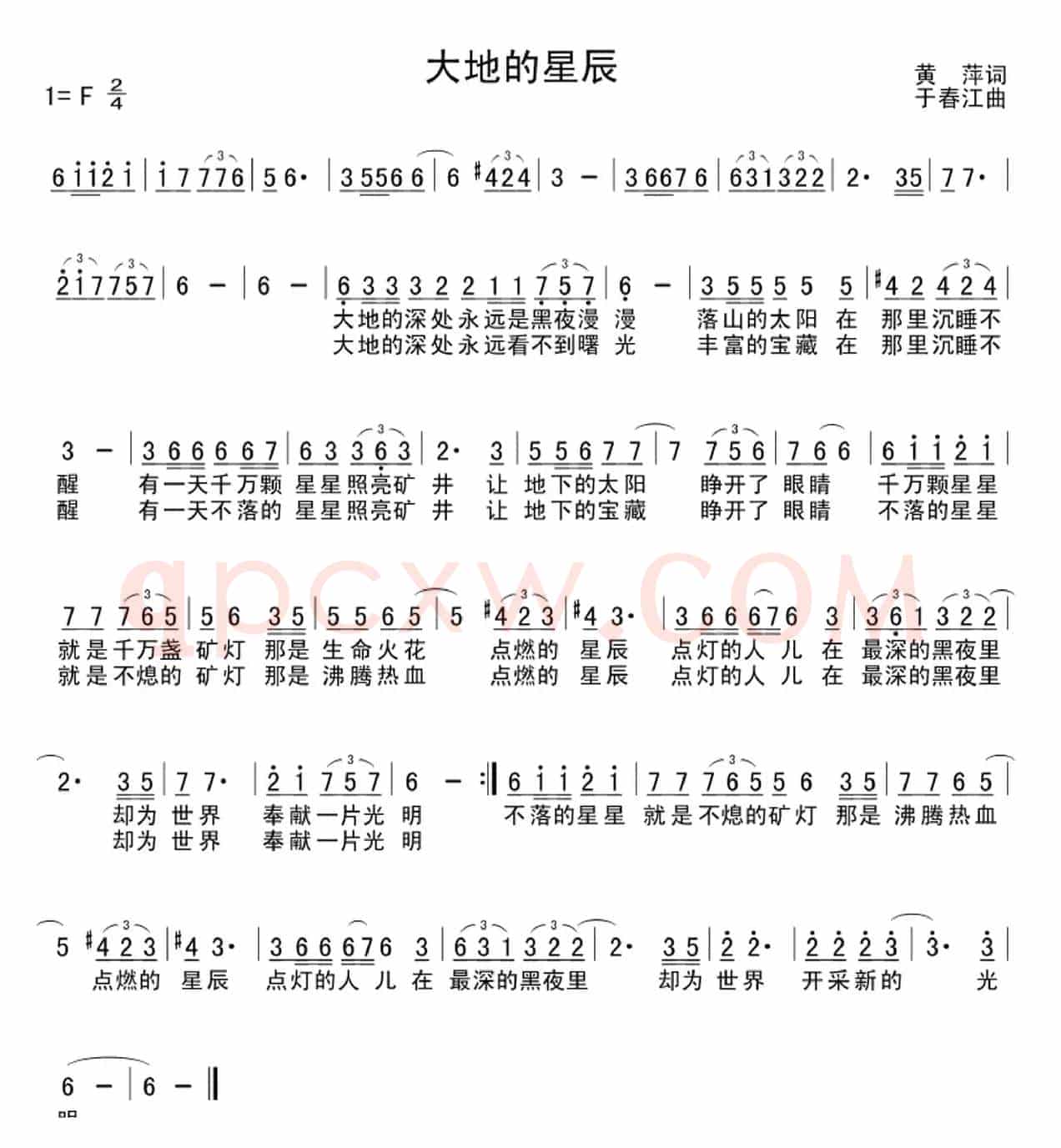 大地的星辰