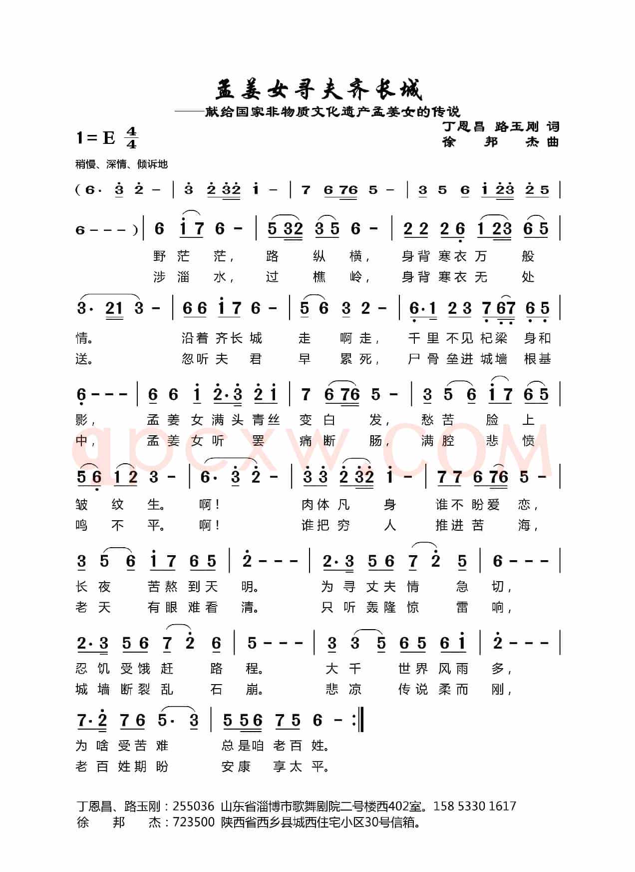孟姜女寻妇齐长城（丁恩昌路玉刚词徐邦杰曲）