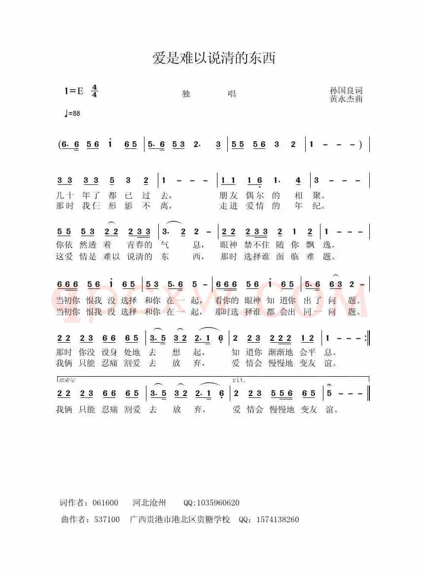 爱是难以说清的东西