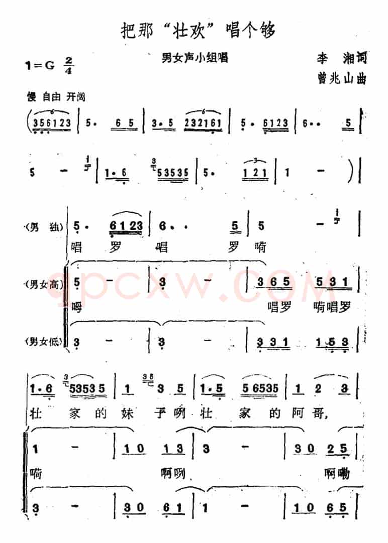 把那“壮欢”唱个够 