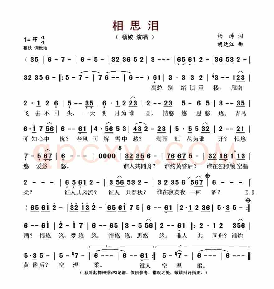 相思泪（杨涛词 胡廷江曲）
