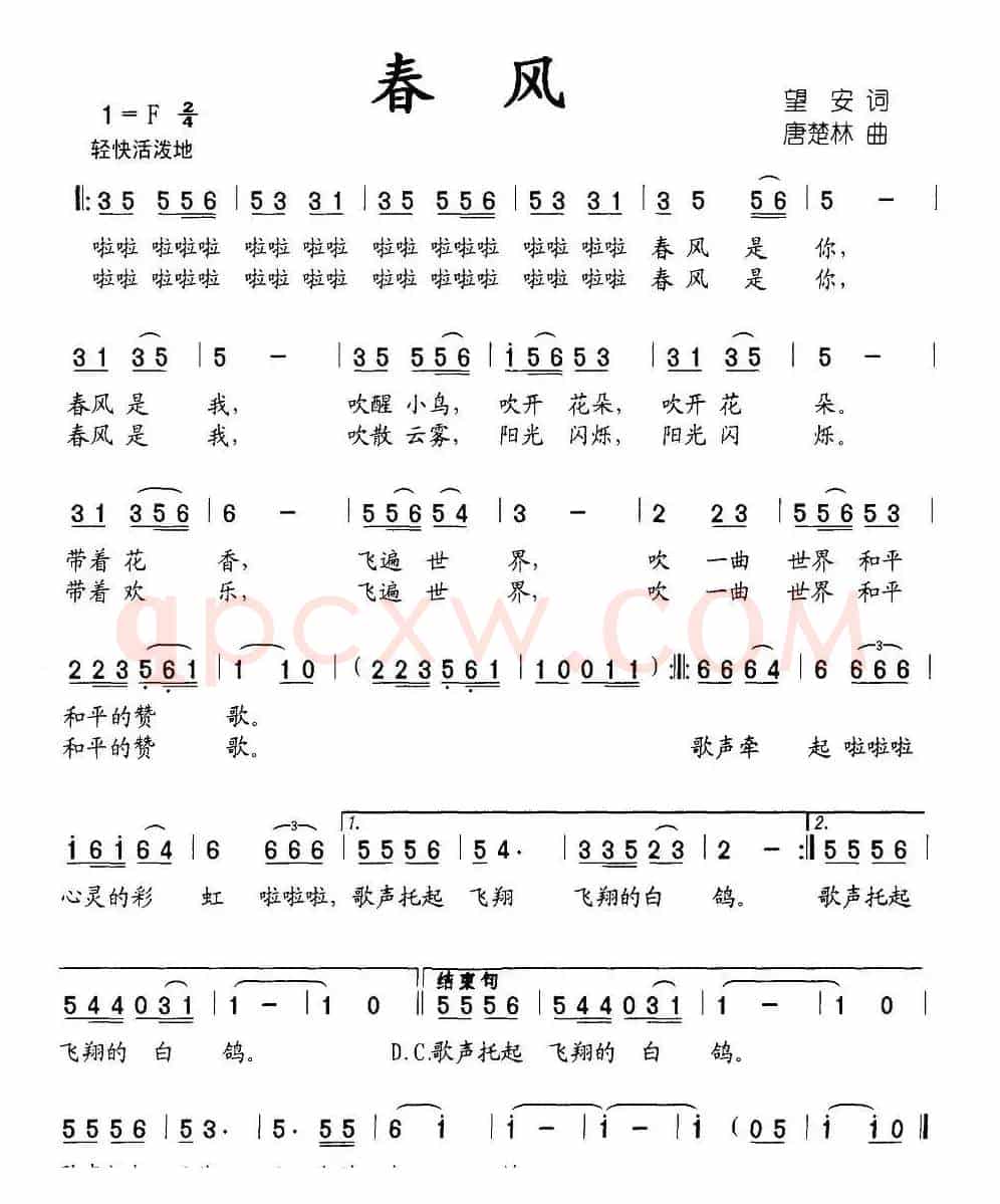 春风（望安词 唐楚林曲）