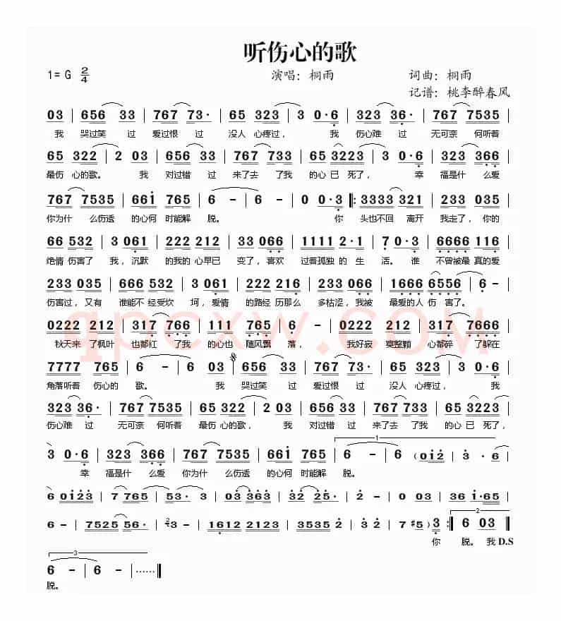 听伤心的歌