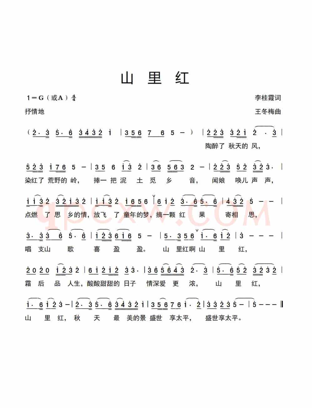 山里红