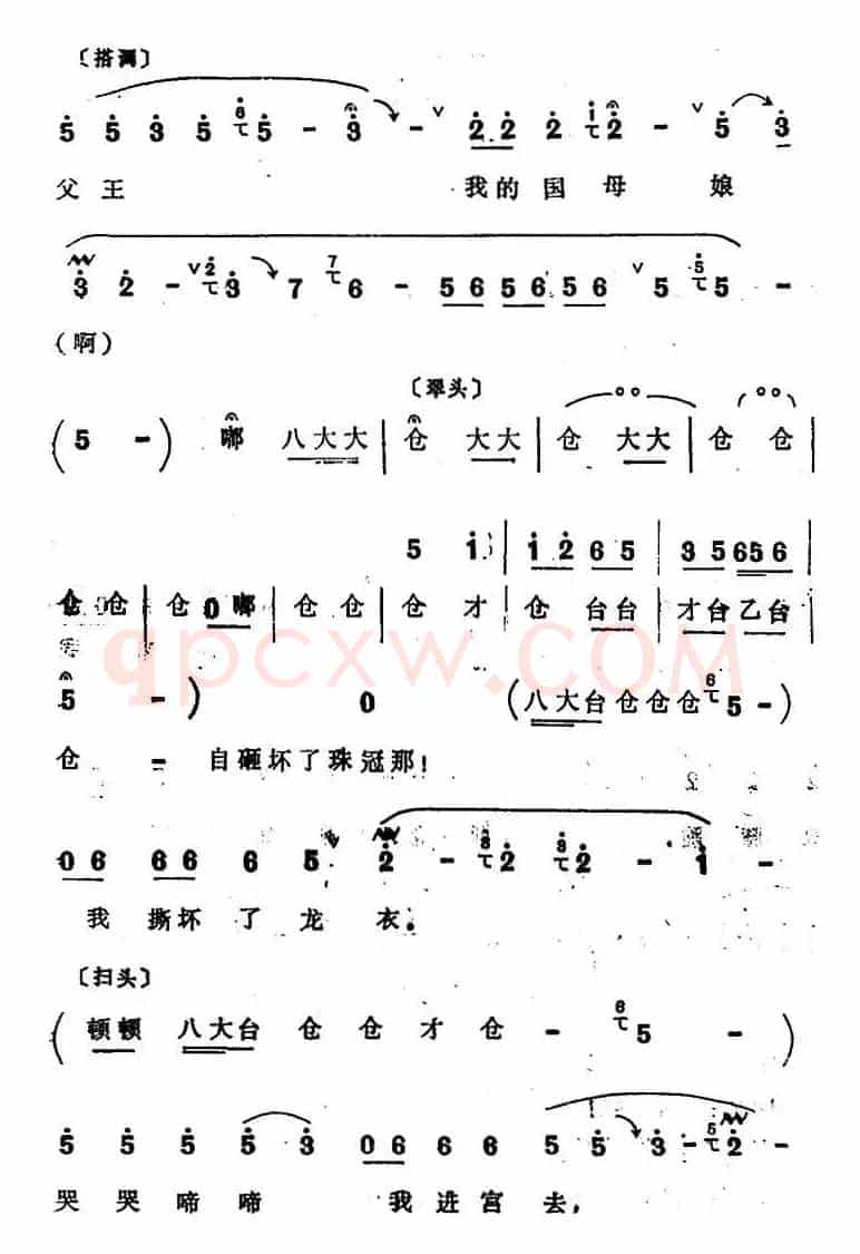 [四股弦]盘古至今从头起（选自《打金枝》唐王、唐后、唐君蕊唱段）