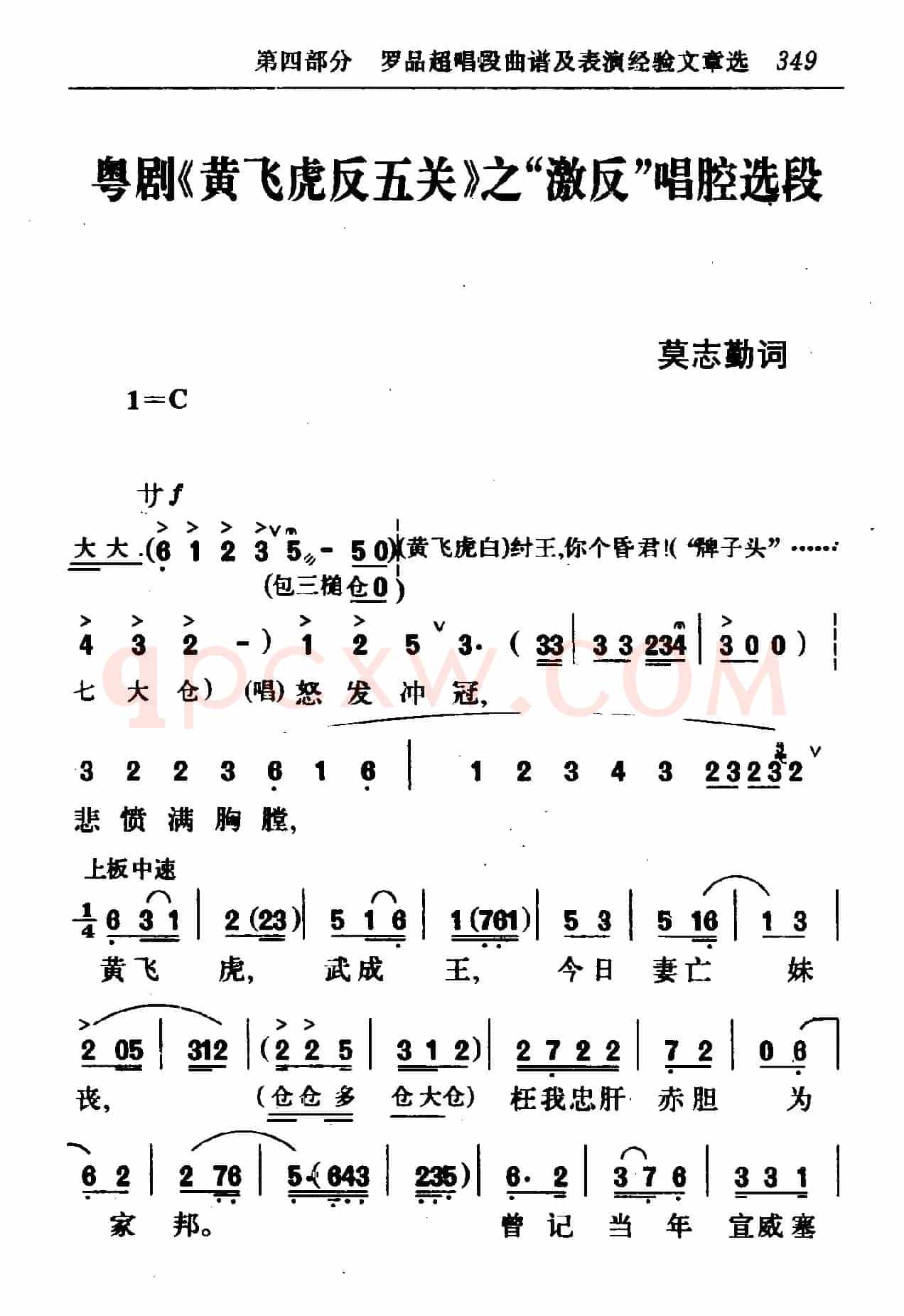 [粤剧]激反（《黄飞虎反五关》选段）