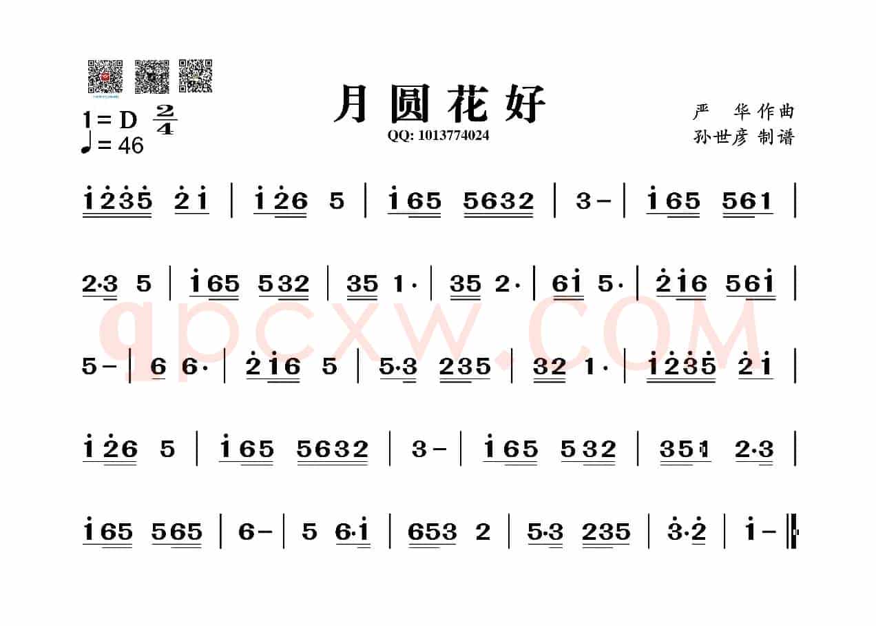 月圆花好（葫芦丝谱）