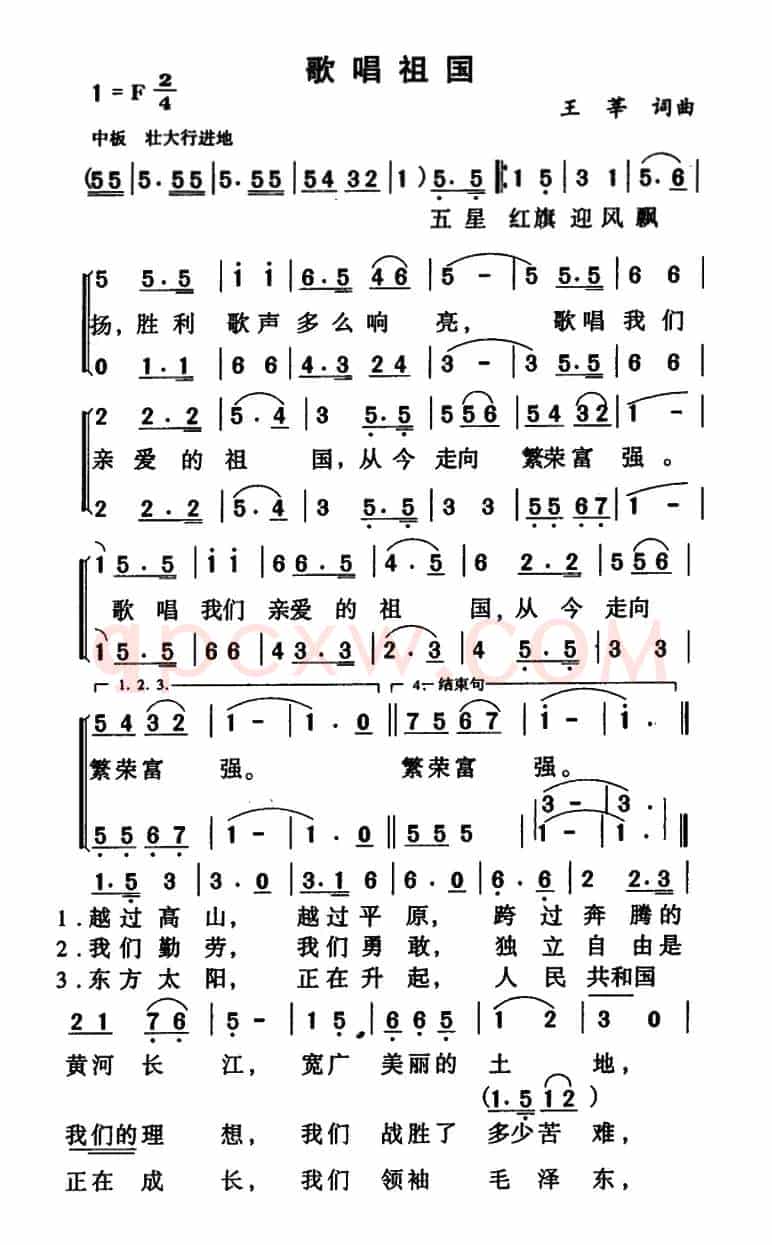 歌唱祖国