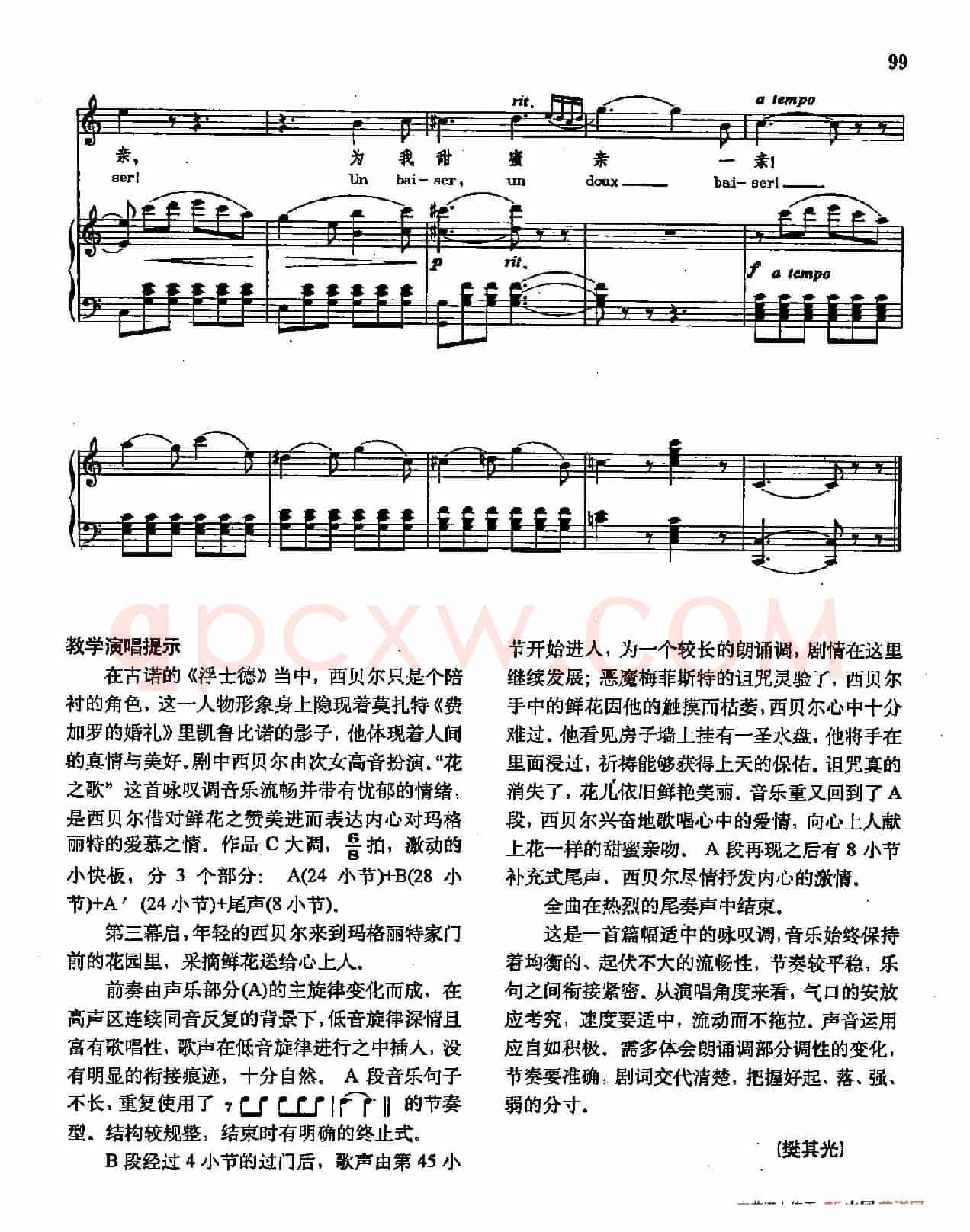 声乐教学曲库2-71[法]花之歌（正谱） （选自歌剧《浮士德》）