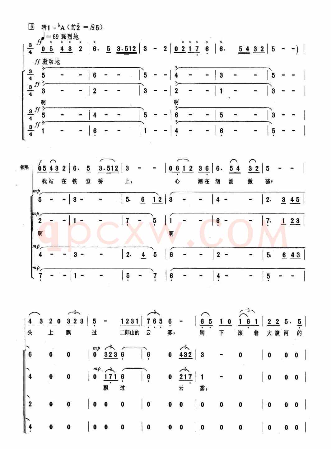 我站在铁索桥上（女高音领唱、混声合唱）