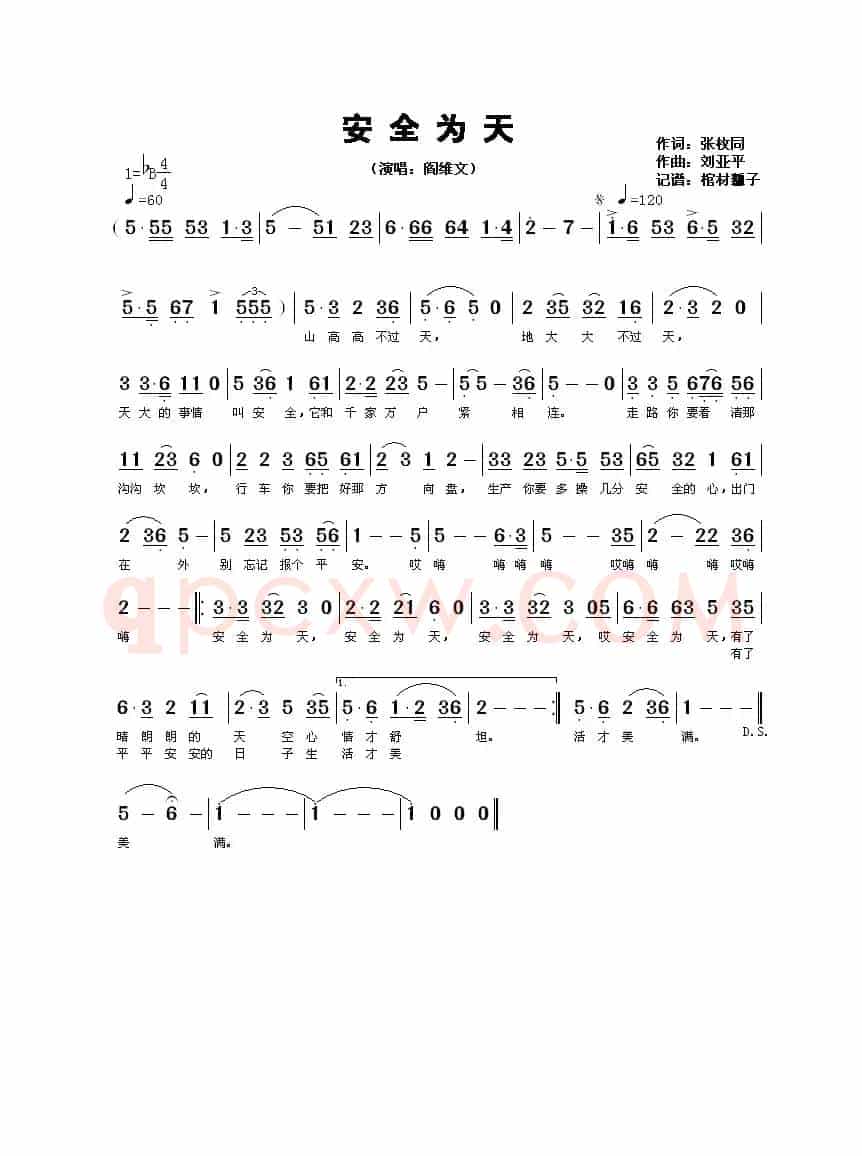 安全为天
