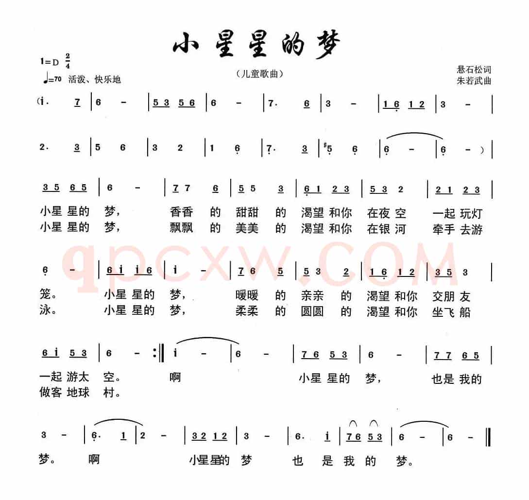 小星星的梦（悬石松词 朱若武曲）