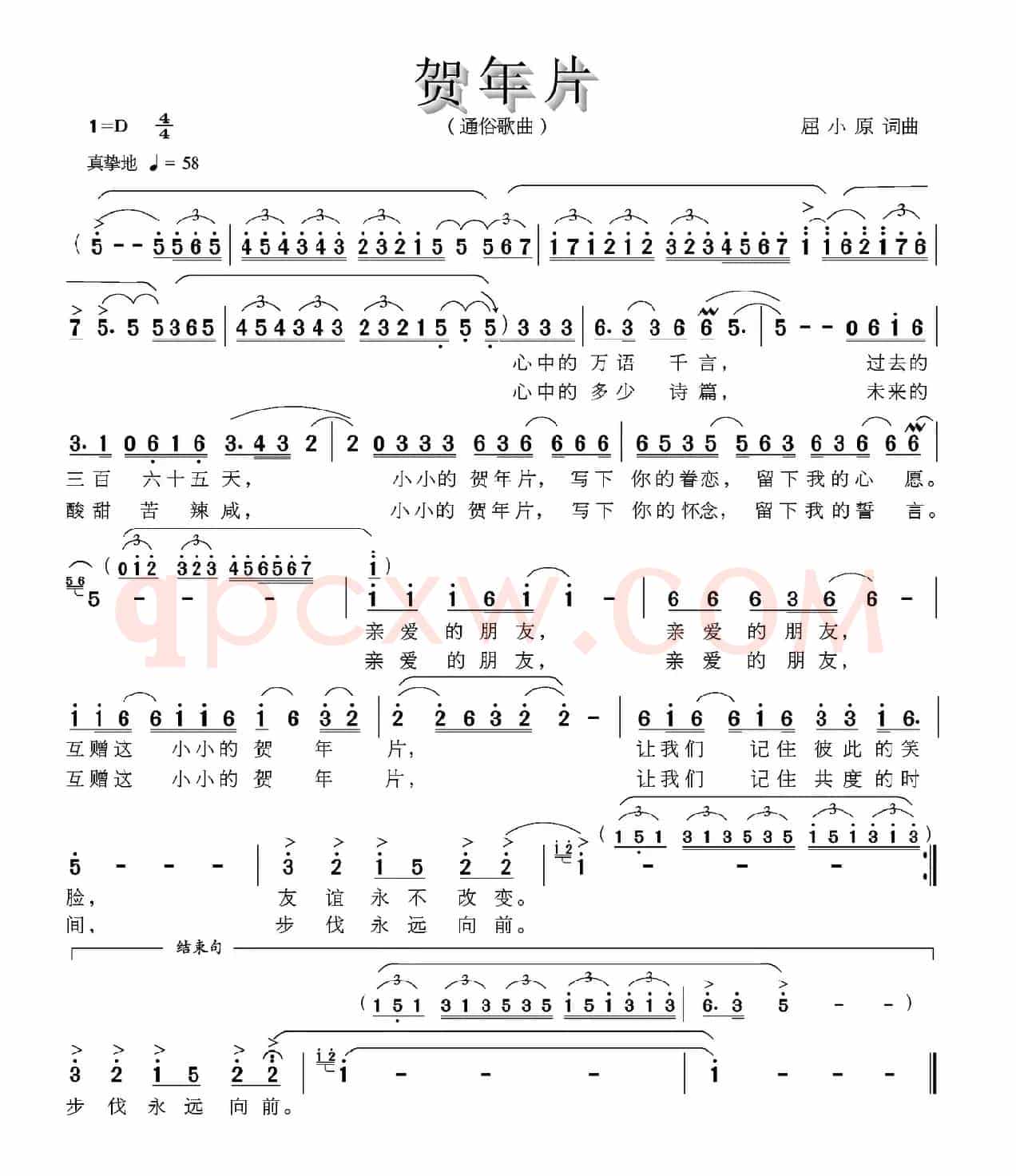 贺年片（屈小原词 屈小原曲）