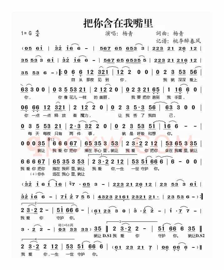 把你含在我嘴里