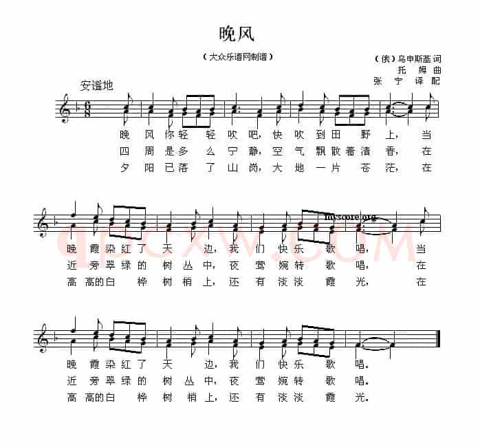 [俄] 晚风（二声部 ）