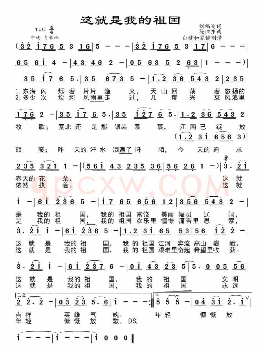 这就是我的祖国（戴玉强演唱版）