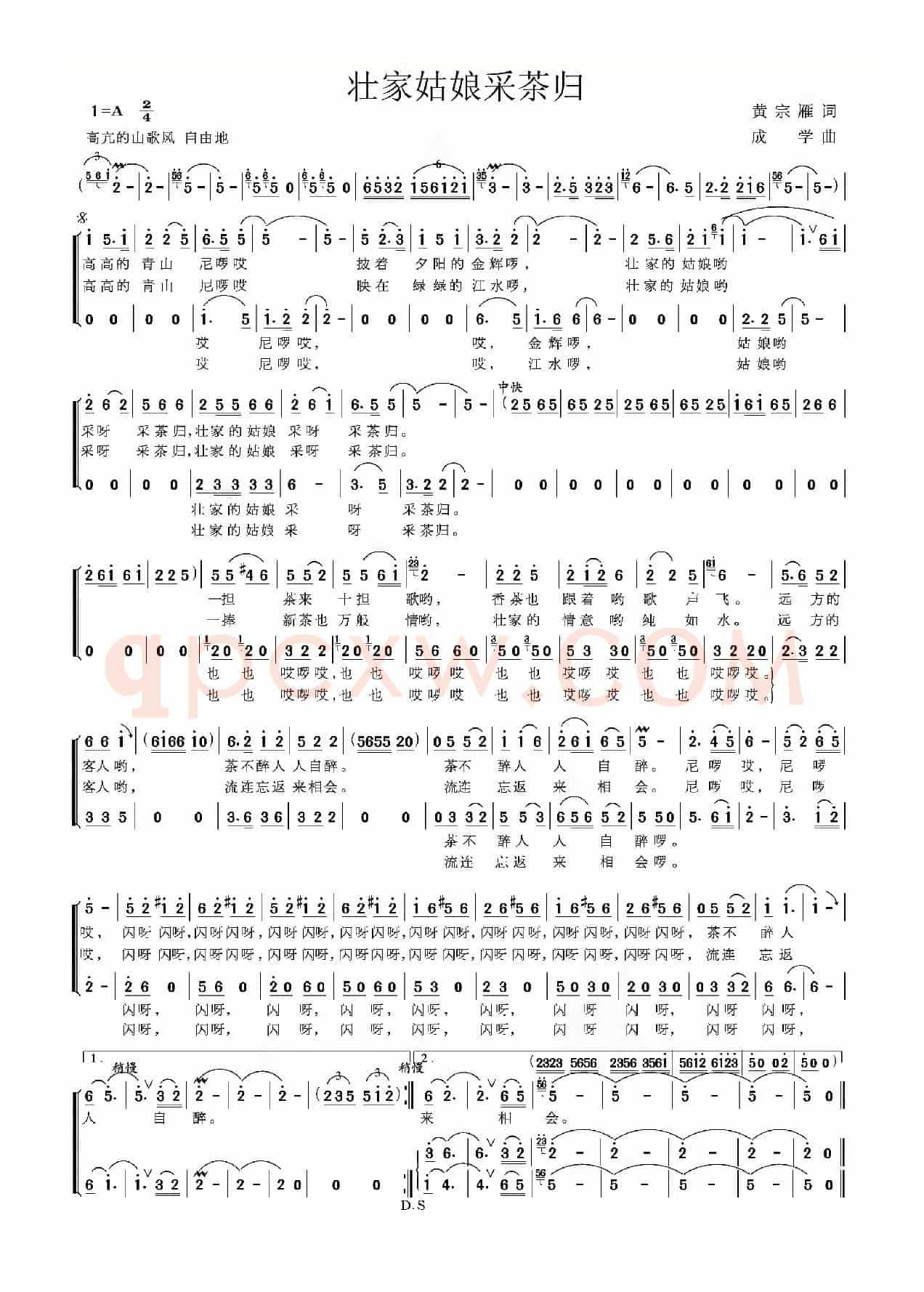 壮家姑娘采茶归（黄宗雁词 成学曲）