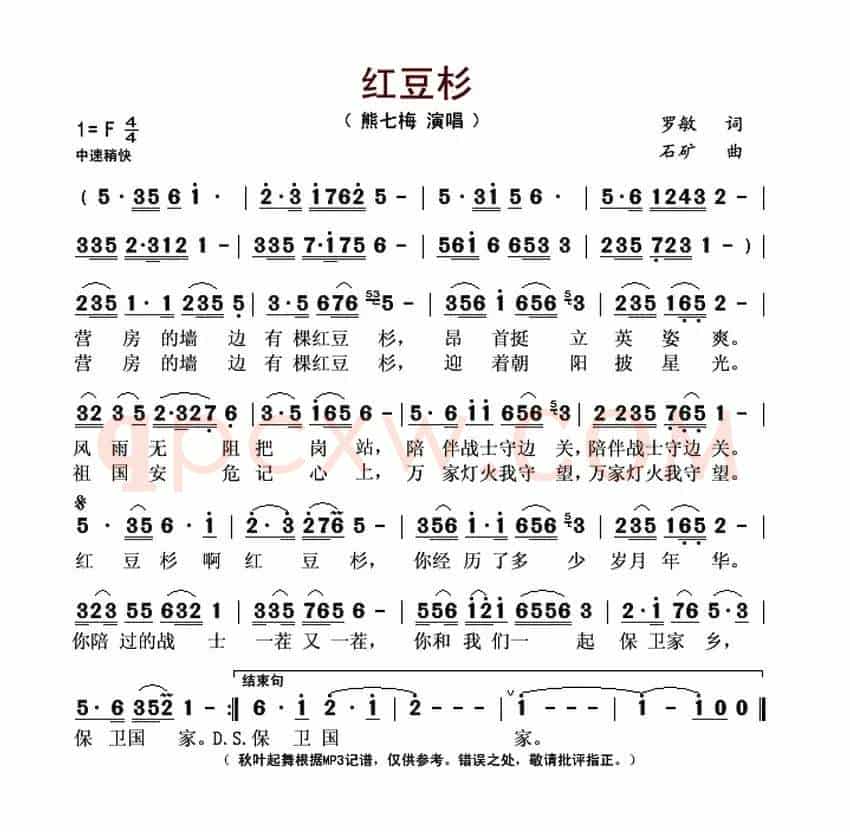 红豆杉(罗敏词 石矿曲)