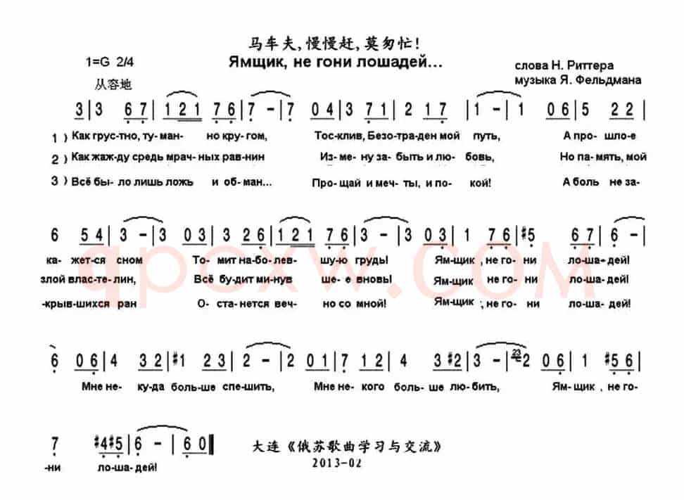 [俄] 马车夫，慢慢赶，莫匆忙！