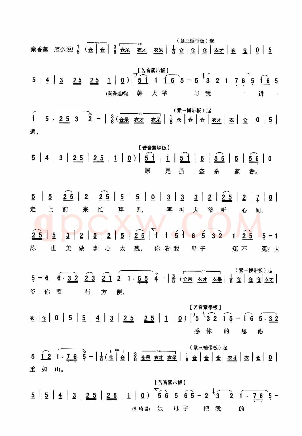 [秦腔] 全折剧谱《杀庙》p11—21
